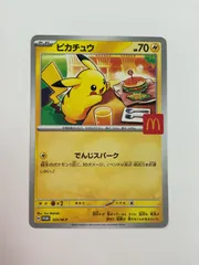 2026年最新】ポケモンカード ピカチュウ 021/P マクドナルドの人気