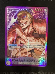 ●858　ワンンピースカード　ドンキホーテ・ドフラミンゴ　リーダー　パラレル　OP14-060