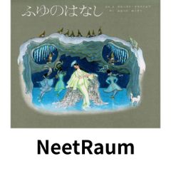 『花を摘みかに』　エルネスト・クライドワース 絵本 花を摘みかに』 エルネスト・クライドワース 絵本 - メルカリ
