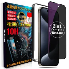 【人気商品】6.7インチ】 フィルム【 Max Max Max Pro Pro Pro アイフォン15 ガイド枠付き 貼り付け簡単 目の疲れ軽減 プライバシー 保護フィルム いPhone15 ブルーライトカット ガラスフィルム【2種機能】覗き見防止 iPhon