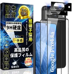 【人気商品】貼り付け簡単 気泡ゼロ 飛散防止 ピクセル8a 高透過率 硬度9H 旭硝子素材製 全面保護フィルム 8a 保護フィルム+ピクセル8a Pixel (2枚) カメラフィルム Pixel8a Pixel8a レンズカバー Google Google ガ