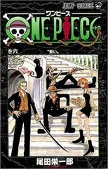 ONE PIECE  6 (ジャンプコミックス)