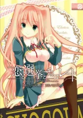 2025年最新】恋と選挙とチョコレート サインの人気アイテム - メルカリ