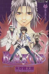 Black cat (17) (ジャンプ・コミックス)