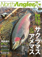 North Angler's 2017年 05 月号 [雑誌]