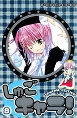 しゅごキャラ！第3巻・第4巻セット - メルカリ