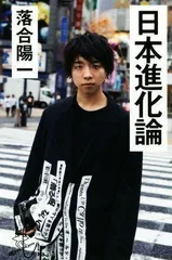 日本進化論 (SB新書)