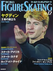 ワールド・フィギュアスケート 12