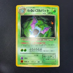 2025年最新】わるいゴルバットの人気アイテム - メルカリ