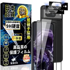 【即日発送】保護フィルム+ピクセル8 ピクセル8 指紋認証対応 貼り付け簡単 気泡ゼロ 飛散防止 高透過率 レンズ保護 旭硝子素材製 硬度9H 全面保護 (2枚) カメラフィルム 8 8 フィルム Pixel Pixel Google Google (2枚)＋
