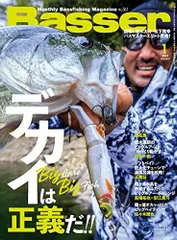 Basser(バサー) 2022年1月号 (2021-11-26) [雑誌]