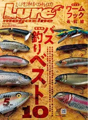 ルアーマガジン 2021年5月号 [雑誌]