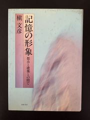 禅語辞典 入矢義高・監修 古賀英彦・編 思文閣出版・刊（中古本