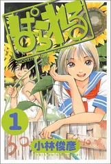 ぱられる (1) (少年マガジンコミックス)