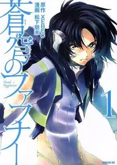 蒼穹のファフナー(1) (シリウスKC)