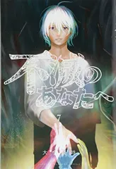 2025年最新】不滅のあなたへの人気アイテム - メルカリ