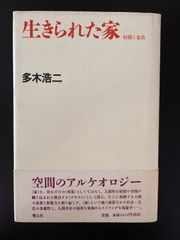 禅語辞典 入矢義高・監修 古賀英彦・編 思文閣出版・刊（中古本
