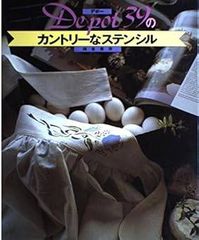 デポー39のカントリーなステンシル
