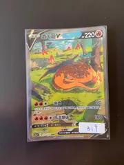 ポケモンカード s12a 211/172 SAR リザードンV 台湾語版