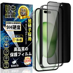 【新着商品】15 全面保護 iPhone フィルム のぞき見防止【ガイド枠付き・1枚入】旭硝子素材製 硬度9H 覗き見防止 気泡防止 指紋防止 ガラスフィルム 撥水撥油 アイフォン 15 iPhone15 強化ガラス 保護 対応 フィルム 6.1インチ