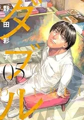 ダブル（1-5巻セット・以下続巻）野田彩子