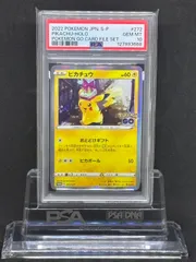 2025年最新】ピカチュウ プロモ ポケモンgo psa10の人気アイテム