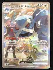ポケモンカードゲーム ポケカ ダイゴのメタグロスex SAR M2a-245/193