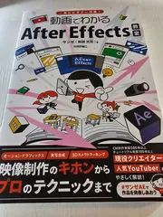 一気にビギナー卒業! 動画でわかるAfter Effects教室
