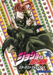 ジョジョの奇妙な冒険 スターダストクルセイダース 第9巻【アニメ 中古 DVD】レンタル落ち