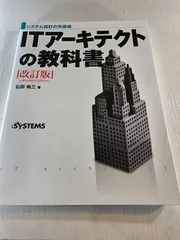 ITアーキテクトの教科書 システム設計の先導者