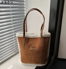 秋冬スエード調ワンショルダートートバッグ 通勤用バッグ ラムウールトート・バケットバッグ