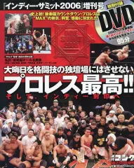 【中古】スポーツ雑誌 DVD付)週刊ゴング 2007年1月23増刊 2006インディー・サミット増刊号