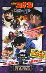 【中古】アニメムック ≪アニメ・漫画系書籍≫ 名探偵コナン 沈黙の15分 15周年メモリアルブック