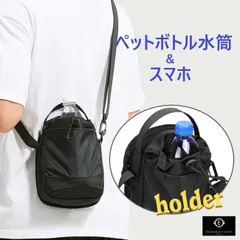 ペットボトルホルダー サコッシュ スマホショルダー ショルダーバッグ 肩掛け 斜め掛け 収納 ボトルホルダー 水筒カバー アウトドア  ペットボトルカバー