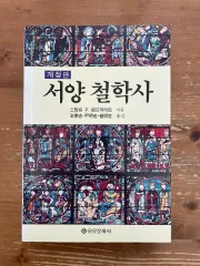 西洋哲学史 - ステーリング P. ランプレヒト