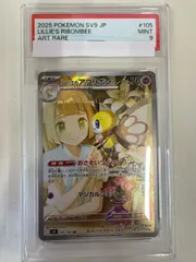 【ポケカ】リーリエのアブリボン PSA9