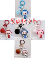 ラブブ ぬいぐるみキーホルダー 5点セット コーラ モコモコポンポン付き