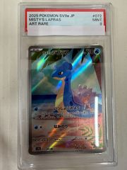 ポケカ】熱風のアリーナ カスミのラプラス PSA9 sv9a 072/063AR - メルカリ