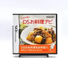 【動作ＯＫ】しゃべる!DSお料理ナビ ニンテンドーDSソフト