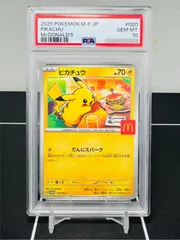 【PSA10】マクドナルド ピカチュウ 020/M-P プロモ　マック