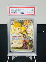 【PSA9】リーリエのアブリボン AR SV9 バトルパートナーズ