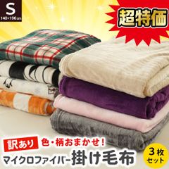 ✴︎新品未使用品✴︎ 3つセット 星空のフランネル毛布 vol.3 蓄光仕様 