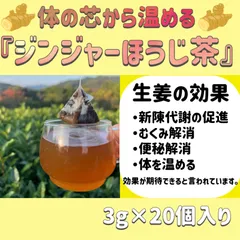 【お茶×◯◯】秋の新商品！ジンジャーほうじ茶(3g×20個)のサムネイル