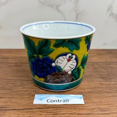 2025年最新】蕎麦猪口 九谷焼の人気アイテム - メルカリ