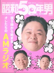 クレタパブリッシング 昭和50年男 2022年7月号