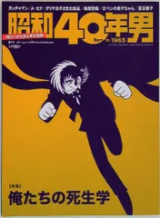 クレタパブリッシング 昭和40年男 vol.43 俺たちの死生学