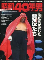 クレタパブリッシング 昭和40年男 vol.19 俺たちが愛した悪役たち