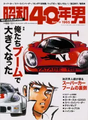 クレタパブリッシング 昭和40年男 vol.16 俺たちブームで大きくなった。