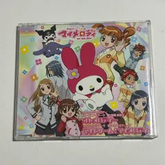 2026年最新】おねがいマイメロディcdの人気アイテム - メルカリ
