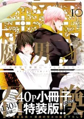 2025年最新】藤咲もえ 腐男子の人気アイテム - メルカリ